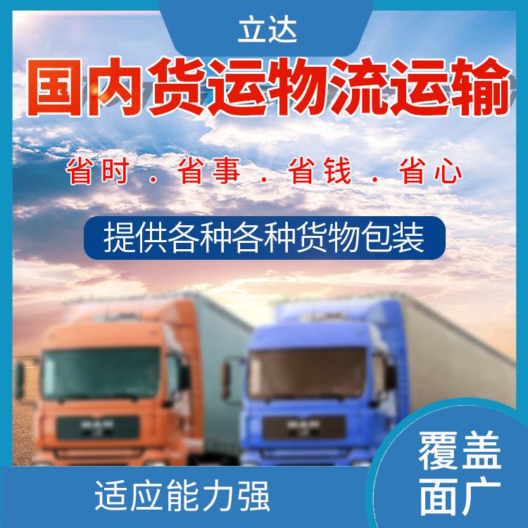 义乌到唐山危险品运输 业务范围广 更快时效的运输速度