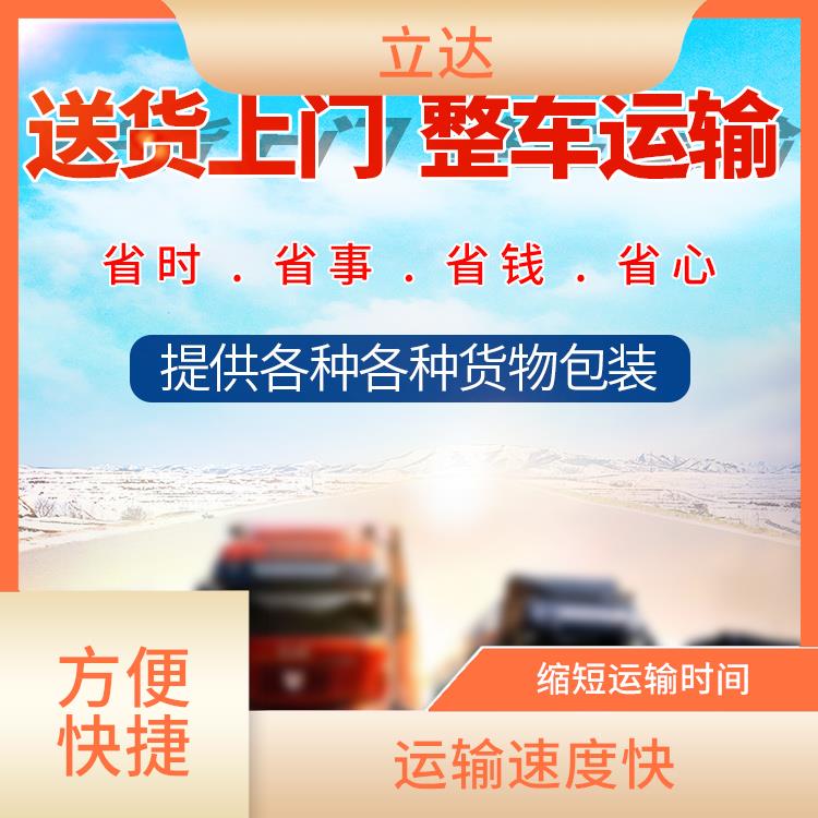 义乌到唐山危险品运输 业务范围广 更快时效的运输速度