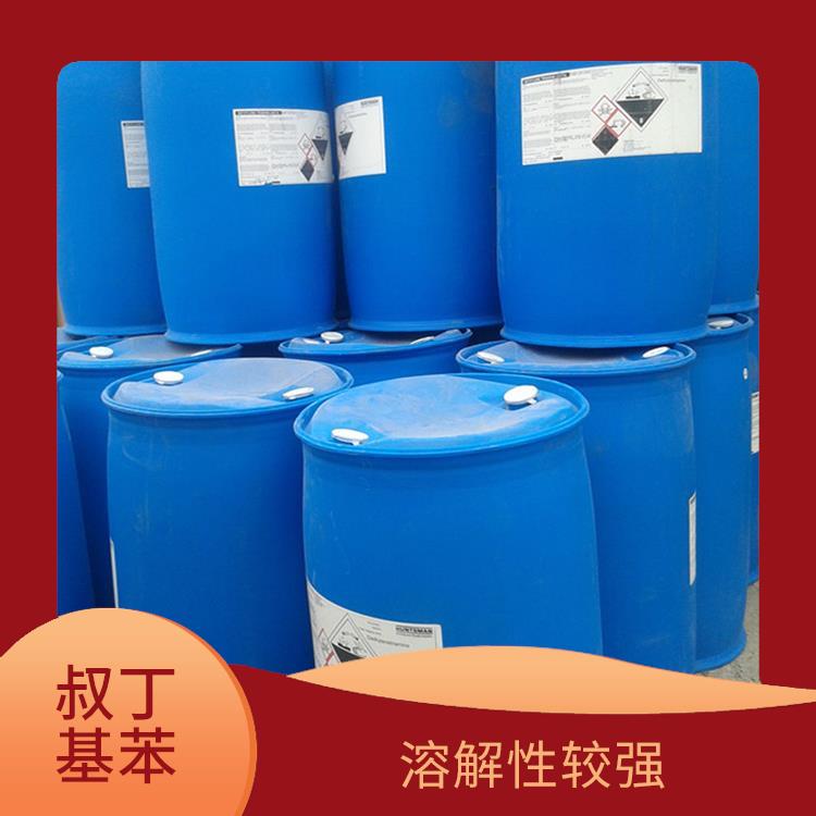 西安叔丁基苯厂 溶解性较强 常温一不易分解