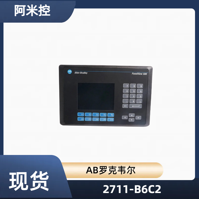AB罗克韦尔 2711-B6C1 键盘和触摸屏