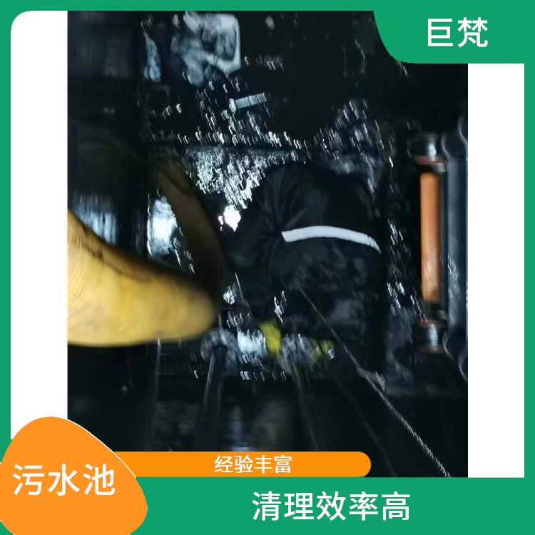闵行区污水池清理 黄浦区集水池清洗公司 施工规范化