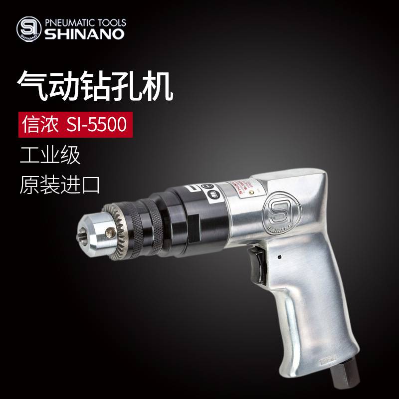 日本进口信浓SI-5500 3/8寸枪式气动钻风动手枪钻孔机10mm