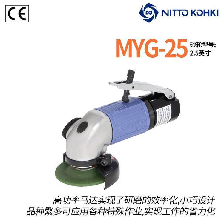 日本nitto日东MYG-25 打磨机2寸气动研磨机磨光机 切割机