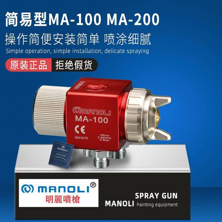 明丽MA200自动喷漆枪钢化膜防指纹油冷却降温喷枪吸塑机喷头