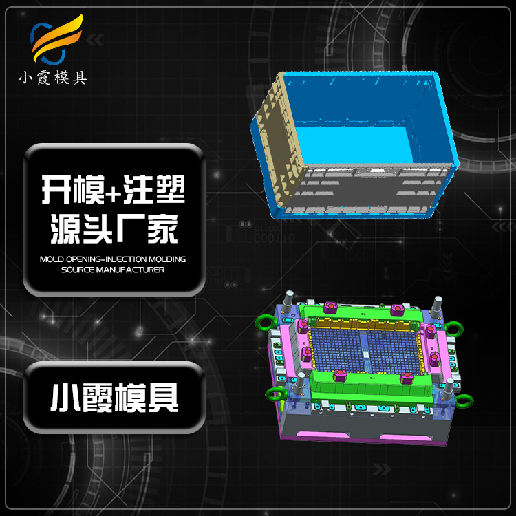 塑胶重叠箱模具 /模具生产过程/浙江小霞模具制造