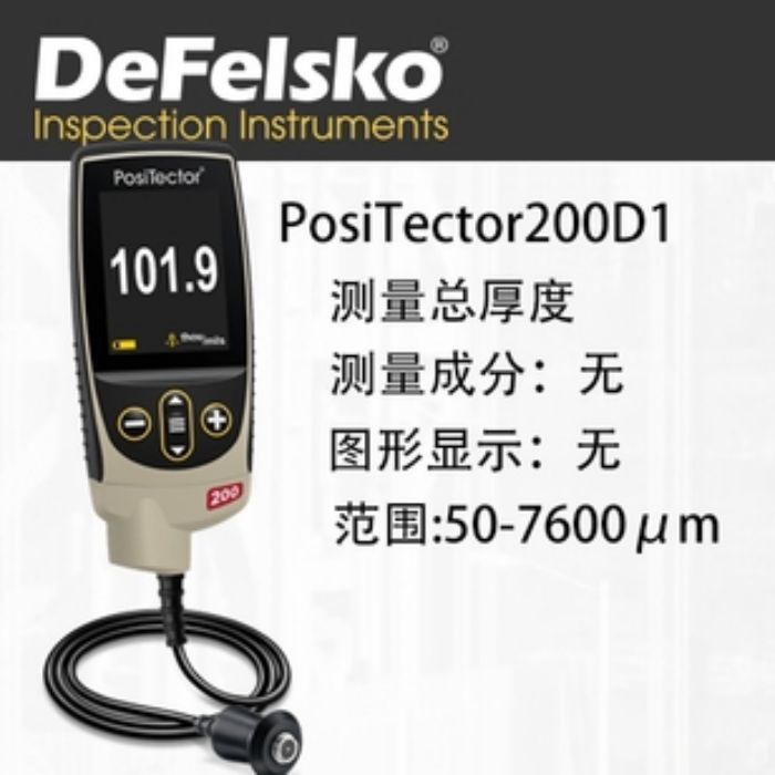 涂层测厚仪-南京-PosiTector200D1