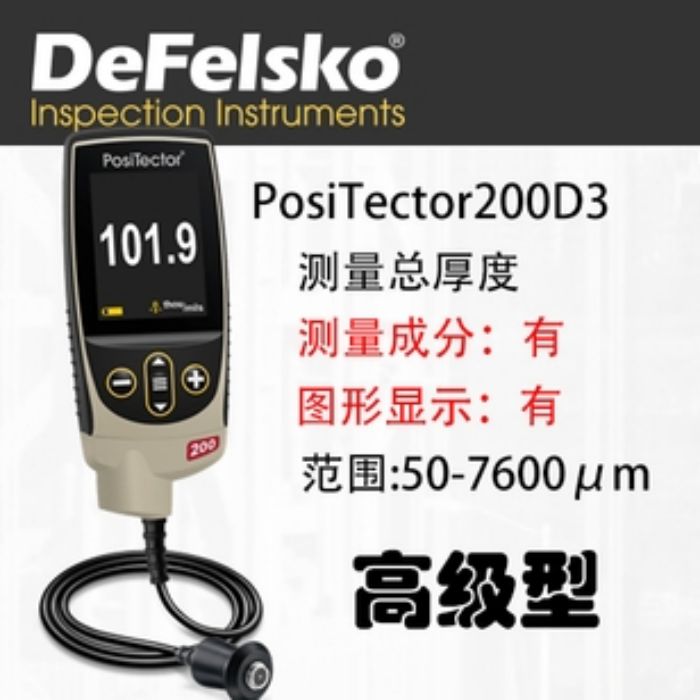 涂层测厚仪PosiTector200D3南京涂测仪器