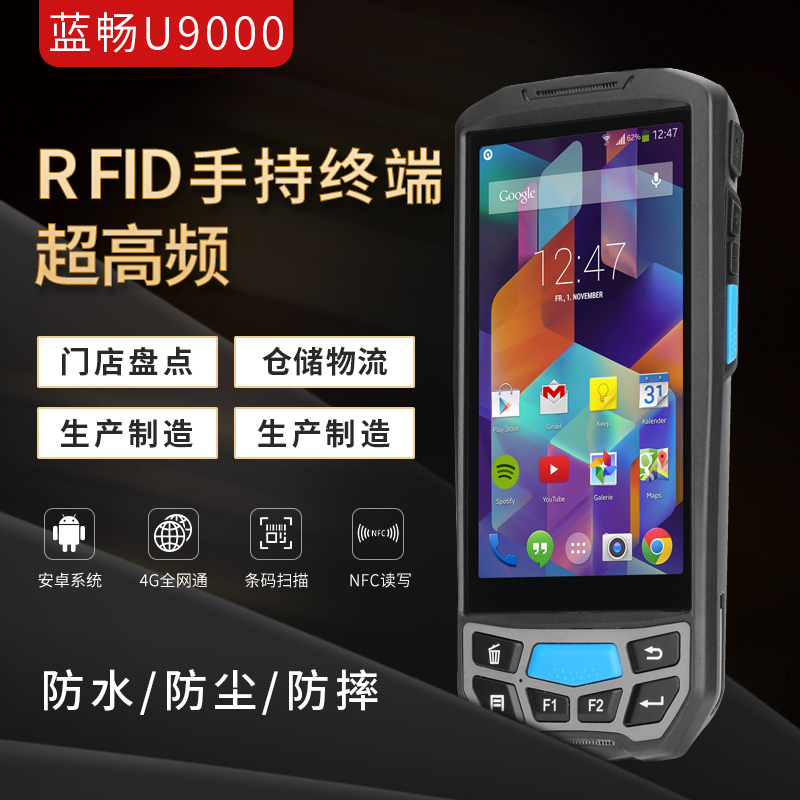 深圳蓝畅U9000X 多功能数据终端 5.0寸高清屏·高速四核·安卓9.0系统·4G通讯PDA