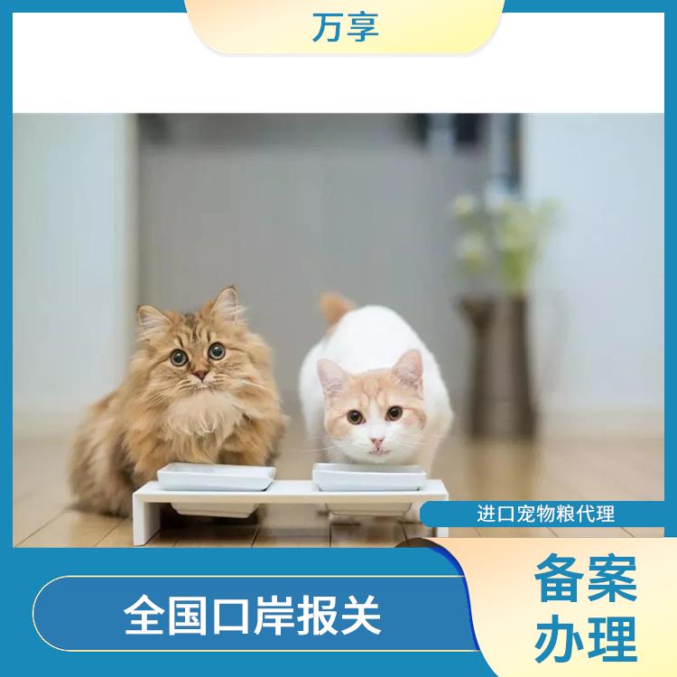 广州宠物食品报关行 宠物粮报关代理 满足客户的需求和要求