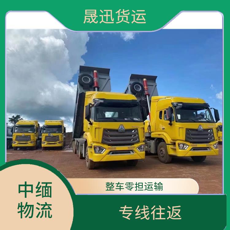 中国至缅甸整车运输电话 专线直达双向往返 提高运输效率