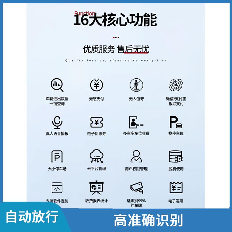 东莞支付宝支付停车场系统 高度自动化 能够适应不同的环境条件