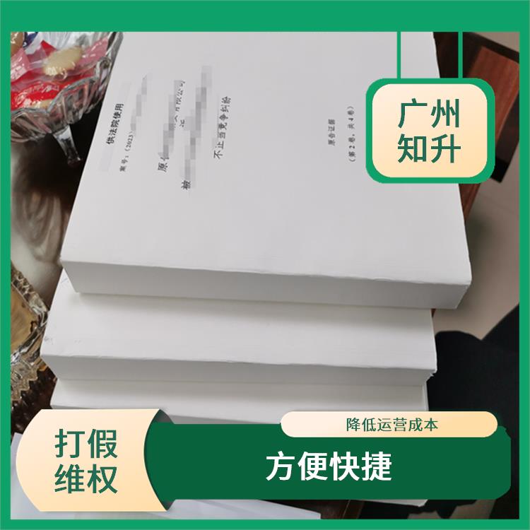 湛江商标维权公司电话 降低运营成本 注重客户信息安全保密