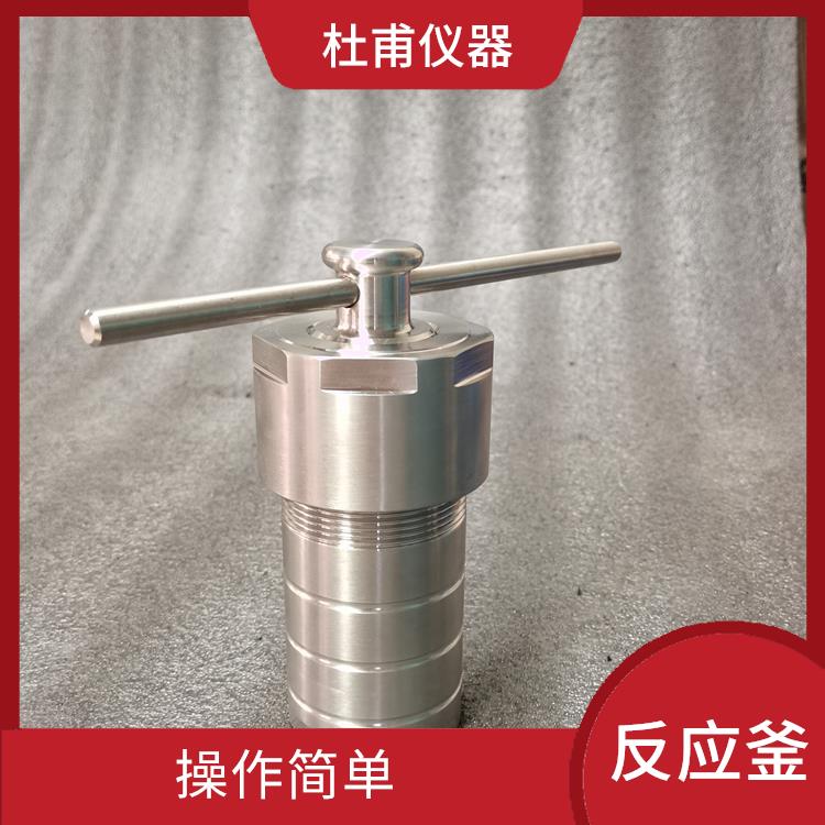 太原高压消解罐 抗腐蚀性好 密封性好