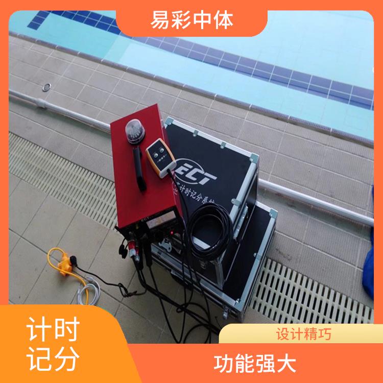 鞍山赛事游泳计时记分系统 设计精巧 可靠性强