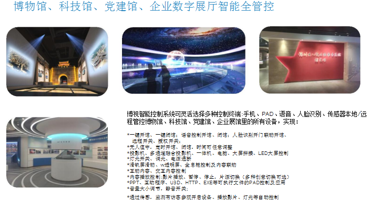 深圳博视智能科技 数字多媒体智能会议室 报告厅 多功能厅整体解决方案提供商
