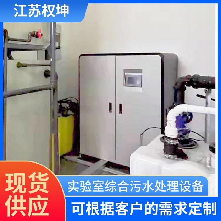 重庆实验室污水处理系统/医疗实验室地下室生活废水/权坤提供