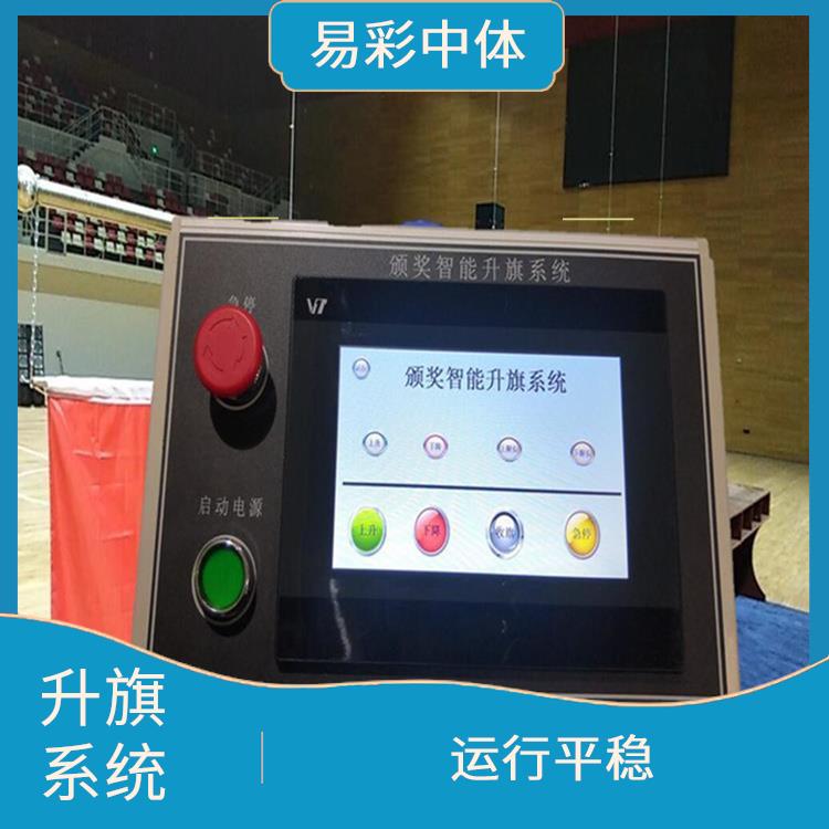 日照自动升旗系统 控制灵活 提高工作效率