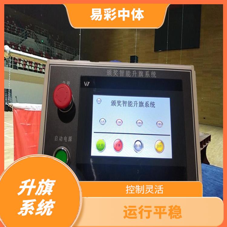 延安自动升旗系统 自动化程度高