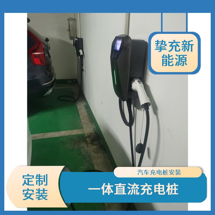 杨浦社区充电桩厂家 定制安装