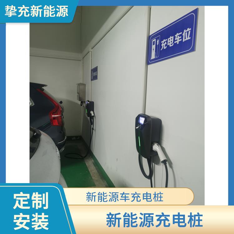 杨浦社区充电桩厂家 定制安装