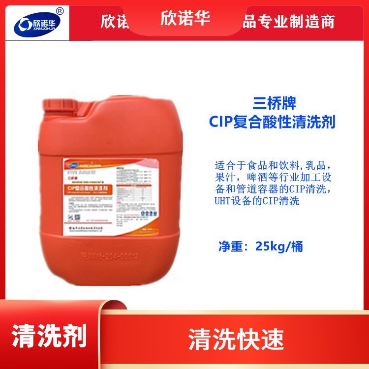 商洛CIP复合酸性清洗剂供应
