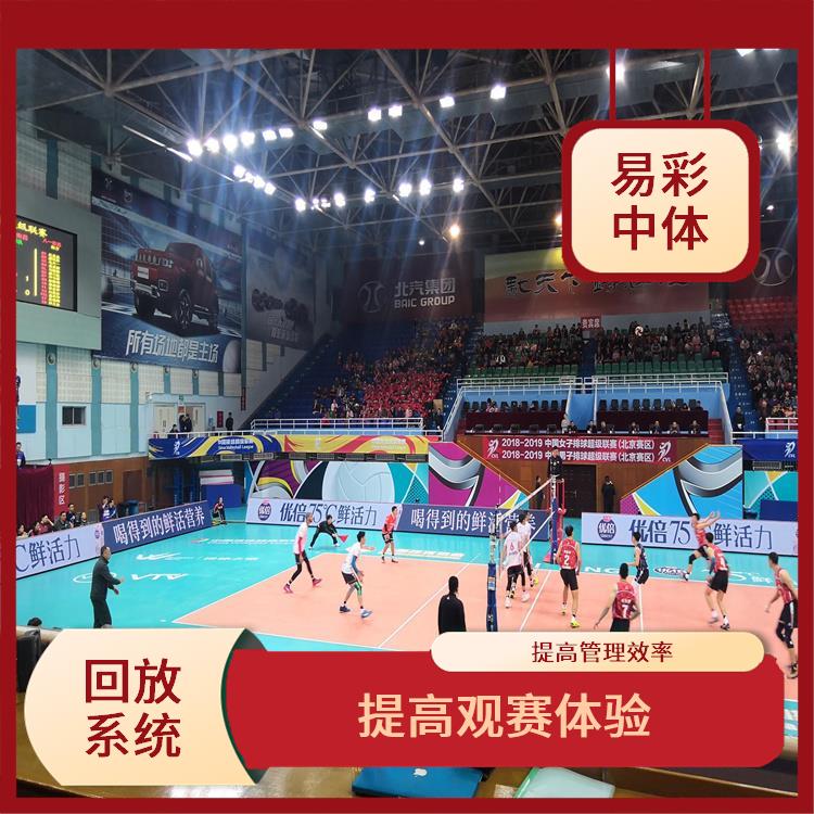 降低人工成本 果洛体育场馆影像采集回放系统 提高比赛质量