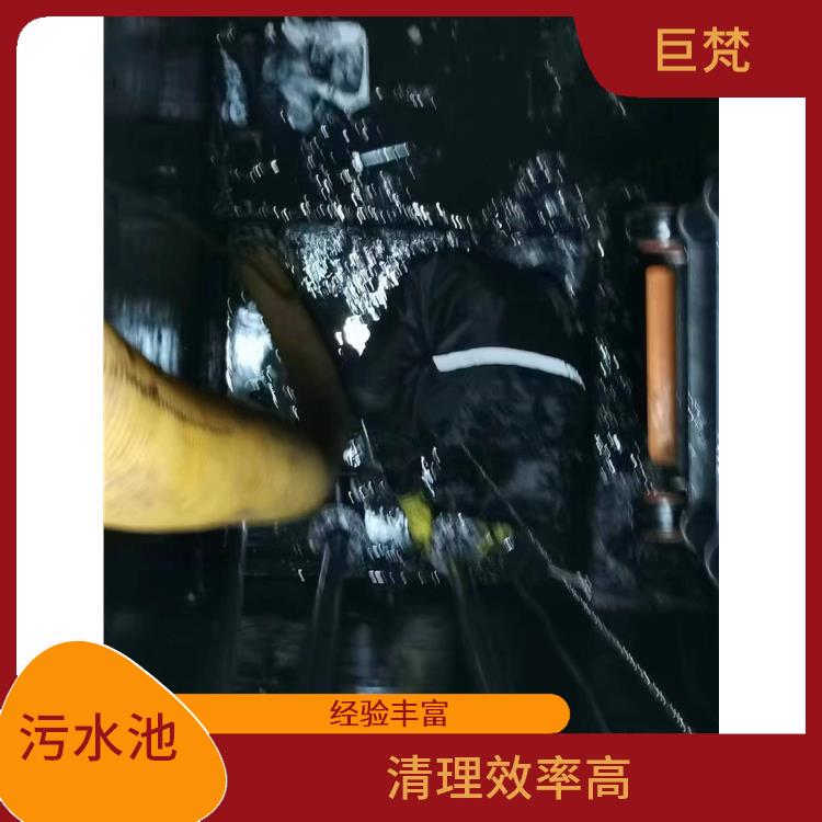 浦东新区集水池清洗电话 服务快捷 污水池清理