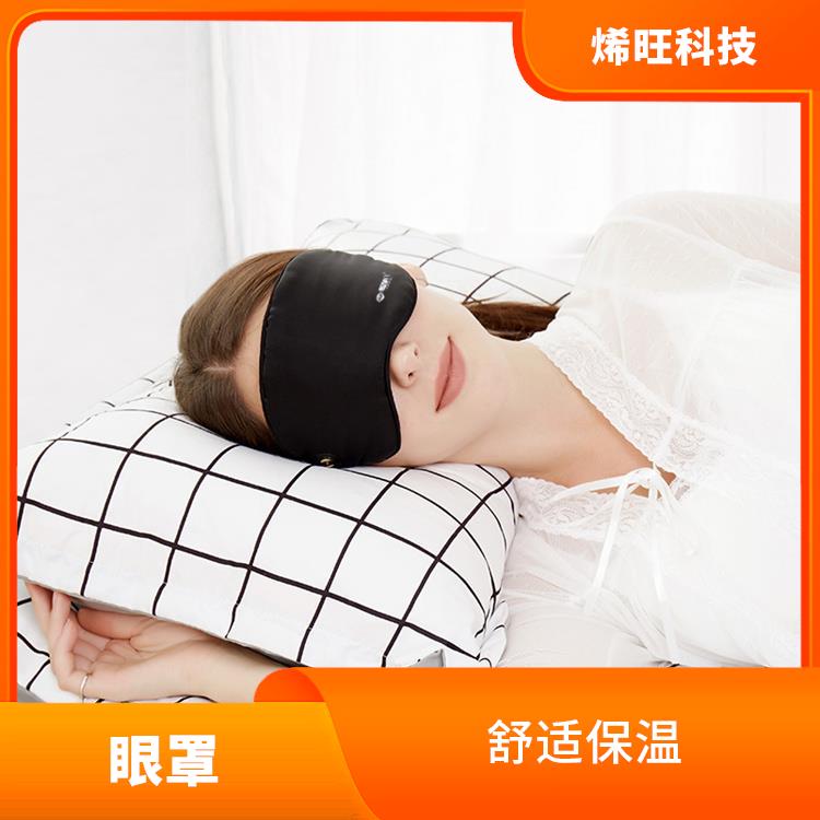 远红外发热眼罩销售 能够调节体温