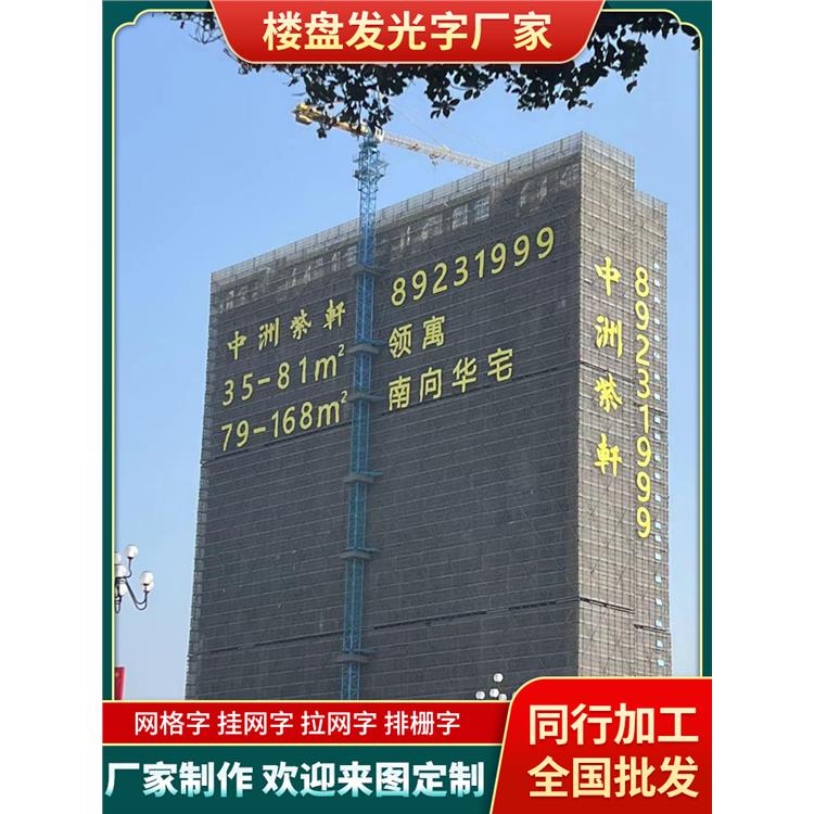 郑州墙面喷绘字 喷绘发光字定做 房地产建筑工地围挡发光字