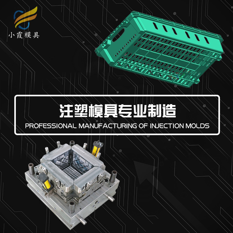 设计塑料PC+ABS周转箱注塑模具厂 加工厂家联系方式