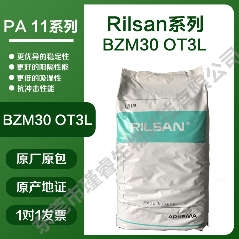 阿科玛PA11 BZM30 OT3L**耐化学腐蚀性能的生物基尼龙材料