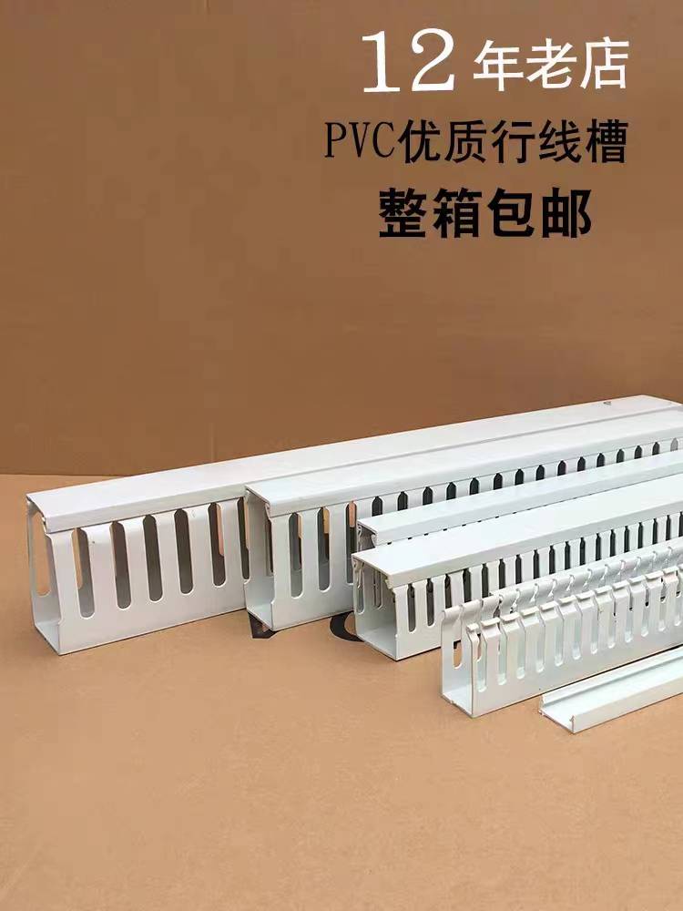 pvc 阻燃开口线槽走线槽配电箱配电柜控制箱卡线槽行线