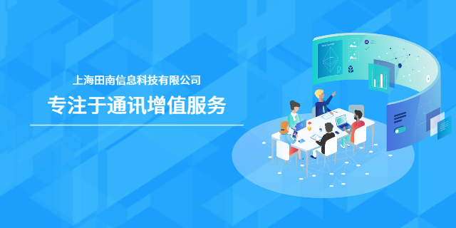北京联通通讯增值电话机器人 上海田南信息科技供应