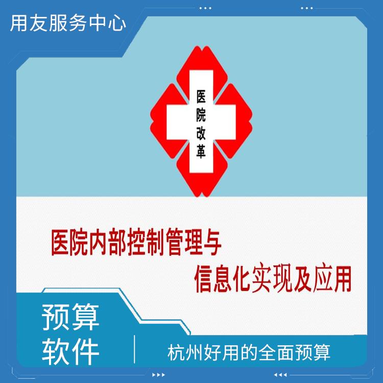 企業(yè)全面預(yù)算管理系統(tǒng)|全面預(yù)算解決方案|杭州簡(jiǎn)單的全面預(yù)算
