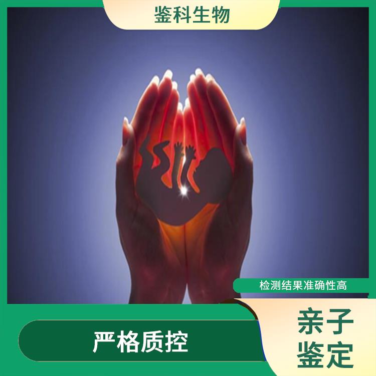 四平正规的DNA亲子鉴定怎么样 多年行业经验 检测过程严谨