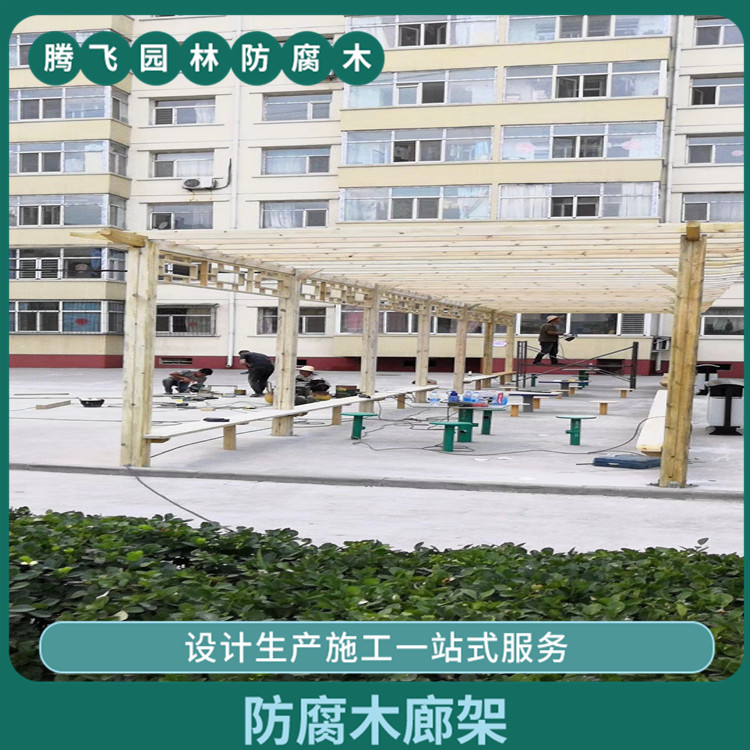 临汾户外防腐木长廊定制 景观防腐木廊架