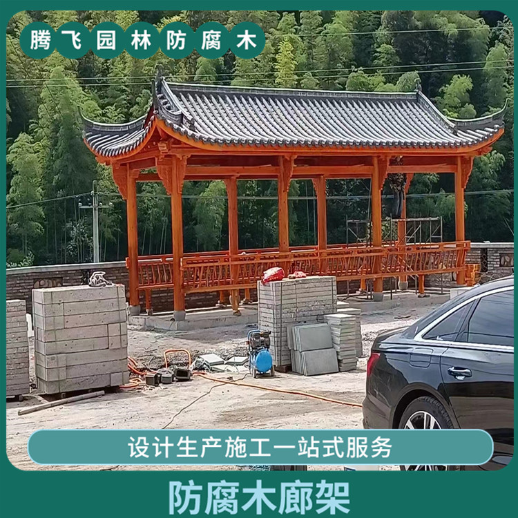 忻州古建长廊防腐木廊架定制 周口防腐木廊架
