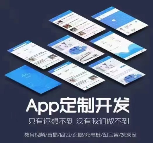 郑州本地app小程序定制开发