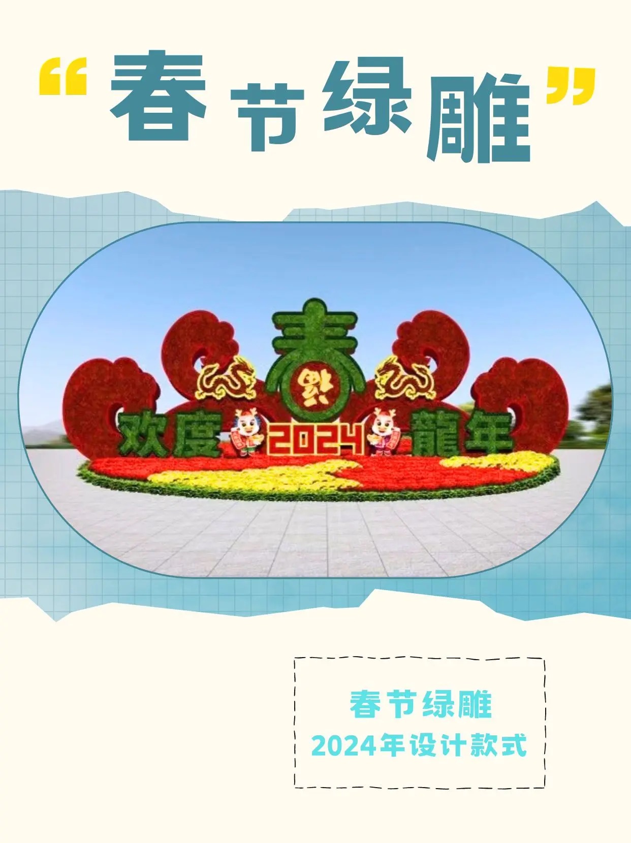 元旦仿真绿雕定做