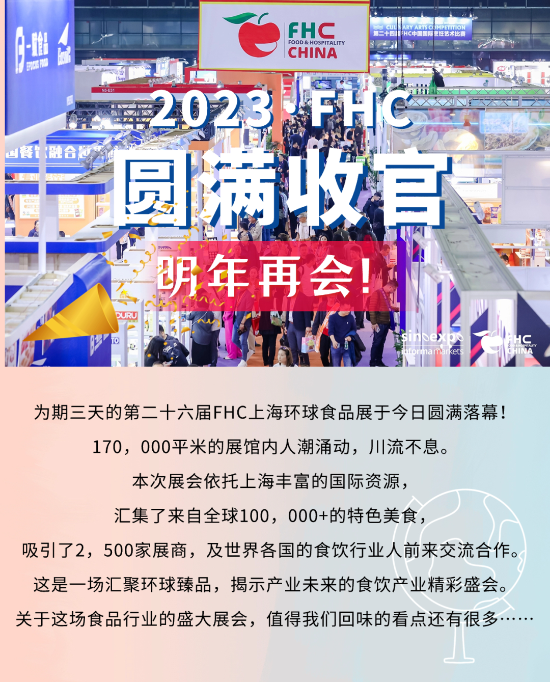 2024年上海*27届进口肉类食材展览会