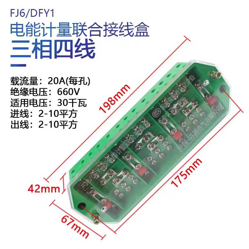 FJ6/DFY1/Y2三相四线/三线电能计量箱高低压联合电度表接线盒