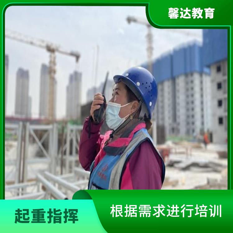 上海建筑信号起重指挥证培训简章 定期进行培训课程的评估和更新 采用灵活的培训方式