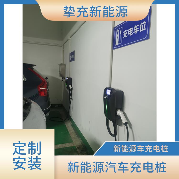 黄浦公共充电桩安装 定制安装
