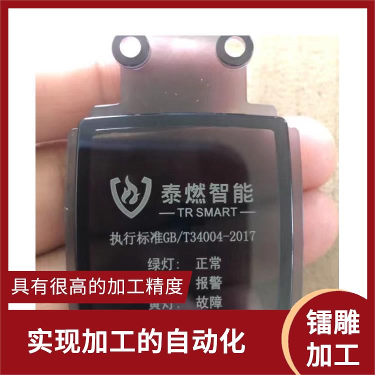 东莞激光刻字 切割效率高 应用领域广泛