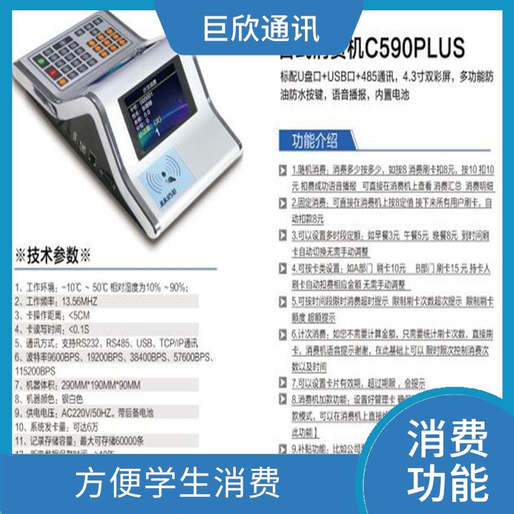 鄭州校園考勤機消費機 方便快捷 用于學(xué)生在校園內(nèi)的消費