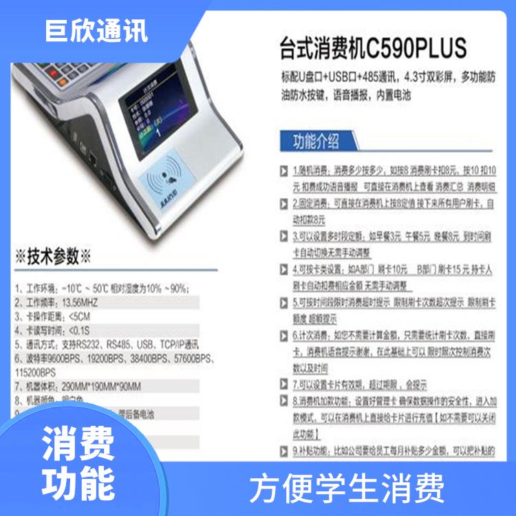 鄭州校園考勤機消費機 方便快捷 用于學(xué)生在校園內(nèi)的消費