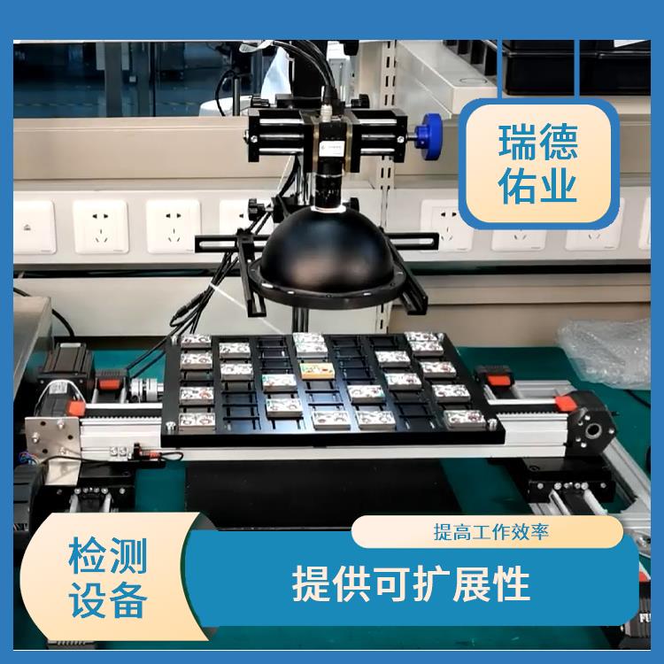 提供可扩展性 自动化操作 自动检测机器人
