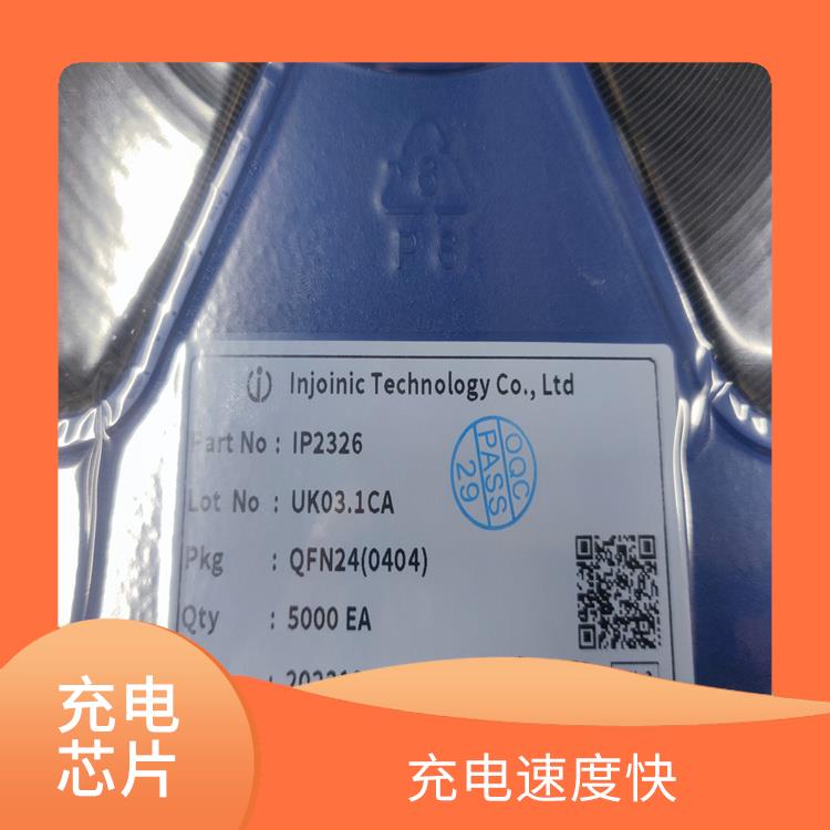 支持多种充电模式 使用寿命较长 IP2326