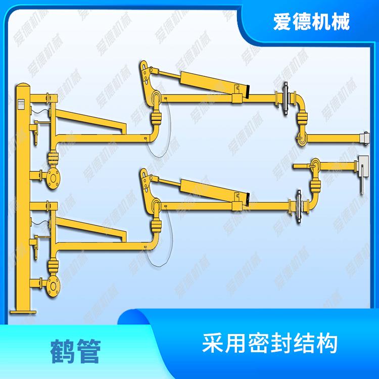 广州汽车装卸鹤管 采用模块化设计 能够承受较高压力和较高温度