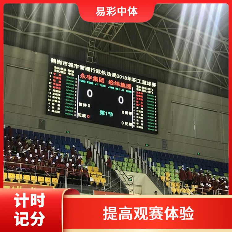 体育场馆比赛计时记分系统厂家 数据安全稳定准确 操作简便